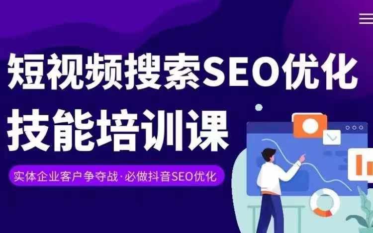 实体抖音搜索（抖音SEO）变现课，短视频搜索seo优化技能，大佬商机网