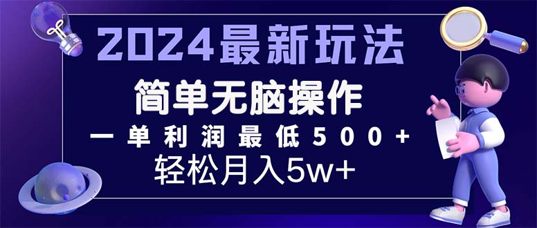 （11699期）2024最新的项目小红书咸鱼暴力引流，简单无脑操作，每单利润最少500+，大佬商机网