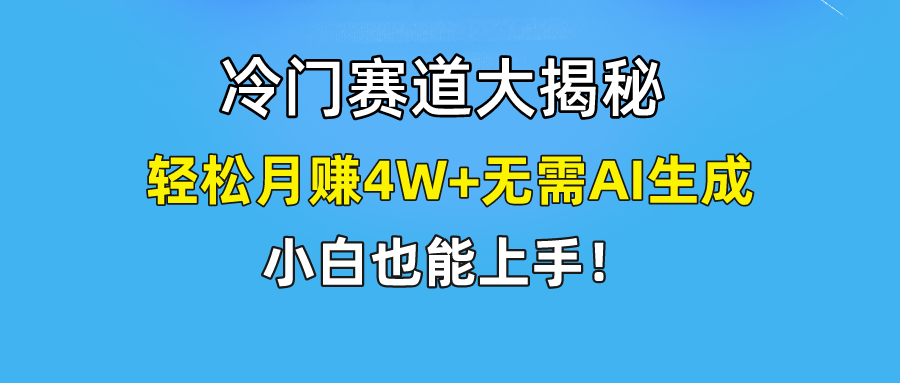 无AI操作！教你如何用简单去重，轻松月赚4W+，大佬商机网