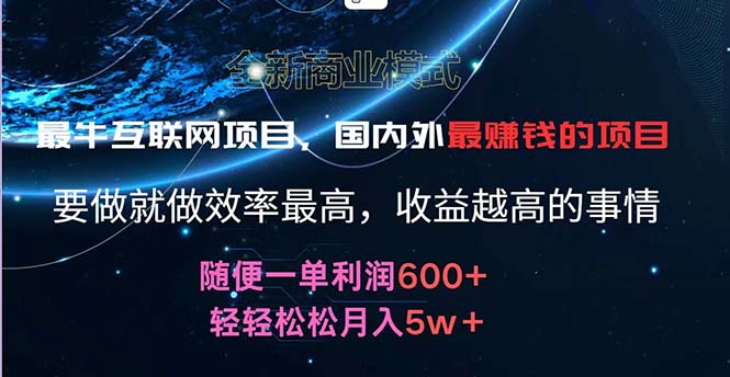 （11755期）2024暑假闲鱼小红书暴利项目，简单无脑操作，每单利润最少500+，轻松…，大佬商机网