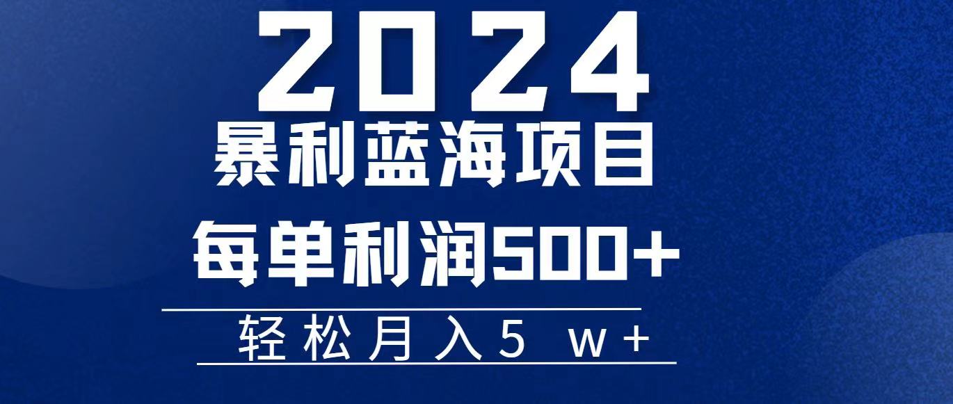 （11809期）2024小白必学暴利手机操作项目，简单无脑操作，每单利润最少500+，轻…，大佬商机网