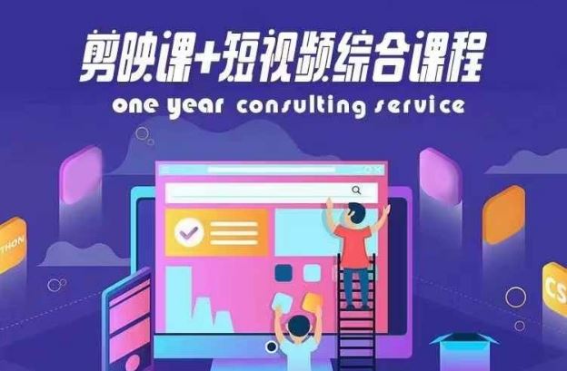 剪映课+短视频综合课程，抖音底层算法，百万粉丝不是梦，大佬商机网