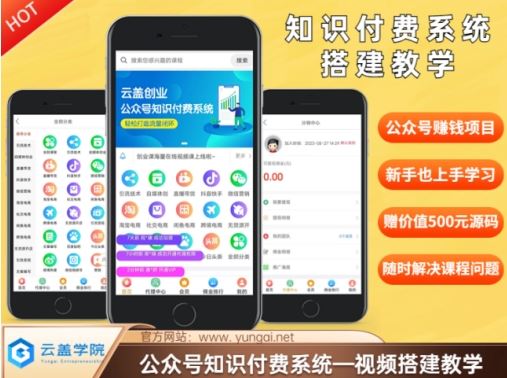 价值600元2024公众号知识付费搭建教学，全部为实操步骤，无纯废话，大佬商机网