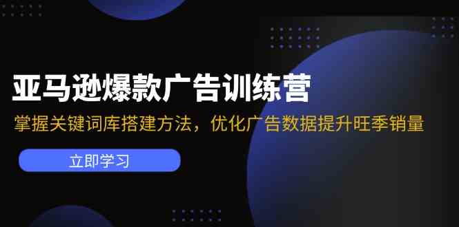 亚马逊VC账号核心玩法，拆解产品模块运营技巧，提升店铺GMV，提升运营利润，大佬商机网