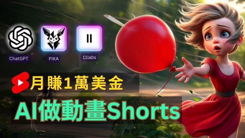 轻松制作皮克斯风格人生故事短视频，免费AI助你月入上万【揭秘】，大佬商机网