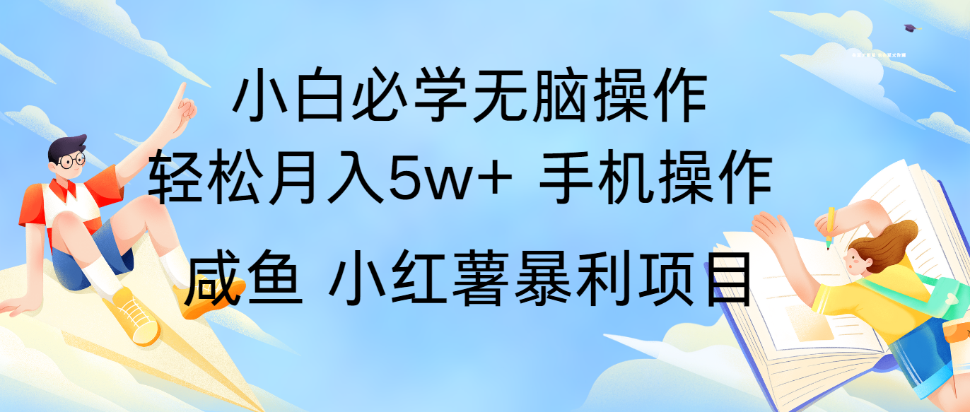 全网首发2024最暴利手机操作项目，简单无脑操作，每单利润最少500+，大佬商机网
