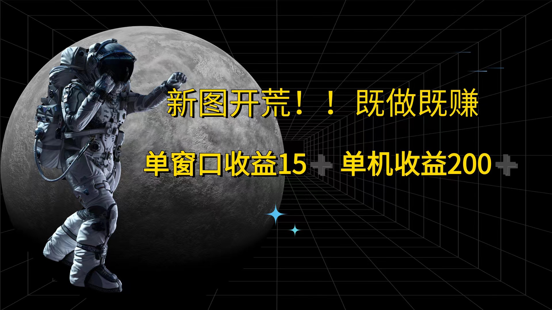 （12113期）游戏打金单窗口收益15+单机收益200+，大佬商机网