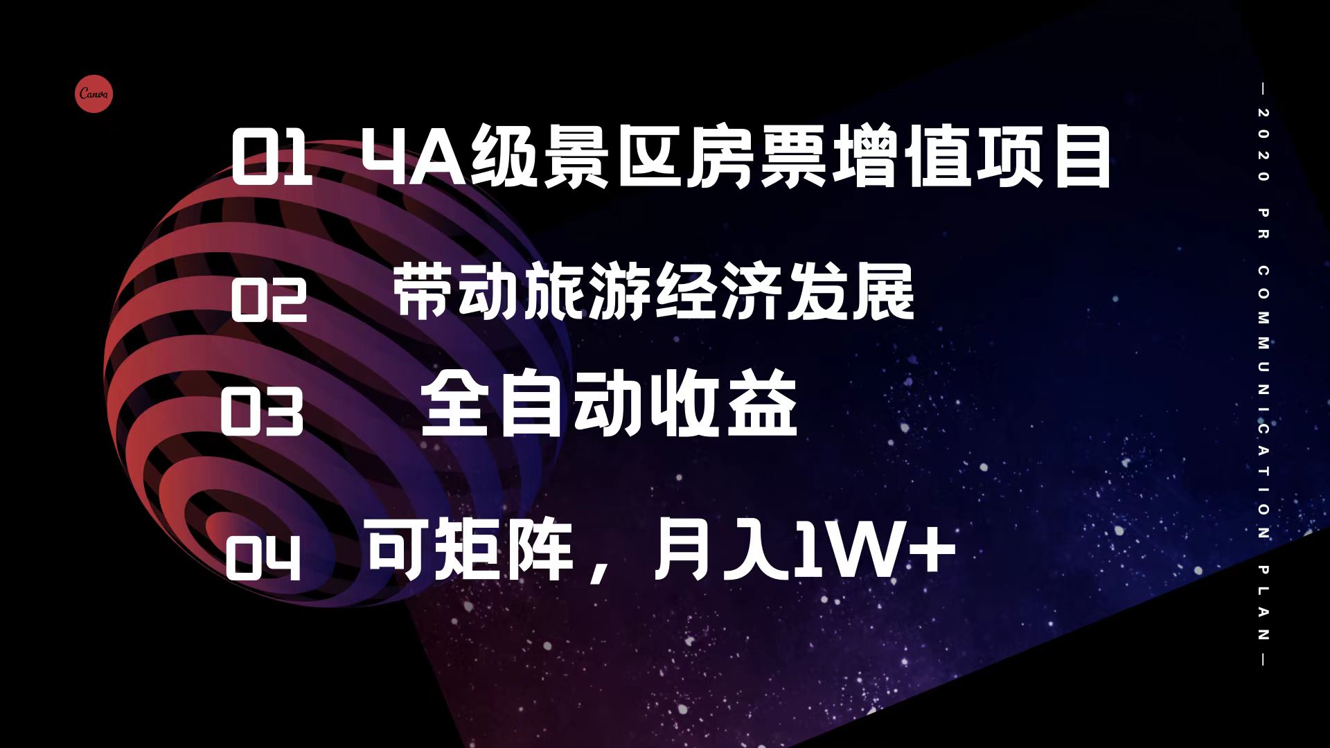 （12172期）4A级景区房票增值项目  带动旅游经济发展 全自动收益 可矩阵 月入1w+，大佬商机网