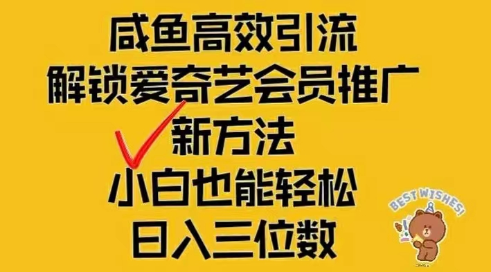 （12464期）闲鱼新赛道变现项目，单号日入2000+最新玩法，大佬商机网