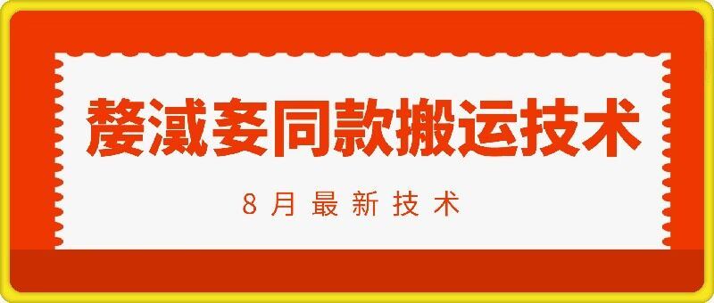 抖音96万粉丝账号【嫠㵄㚣】同款搬运技术，大佬商机网