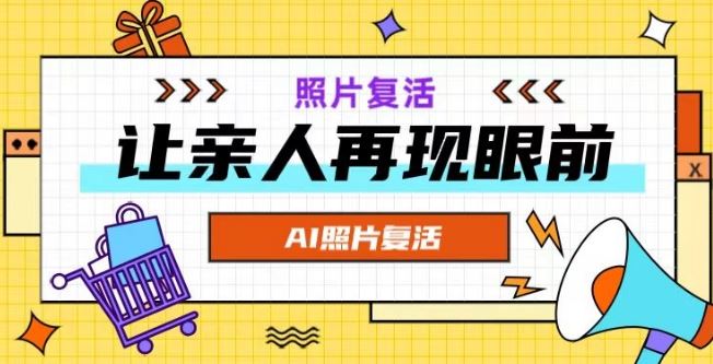 AI复活照片，亲人再现眼前：让你的照片秒变视频详细教程，大佬商机网