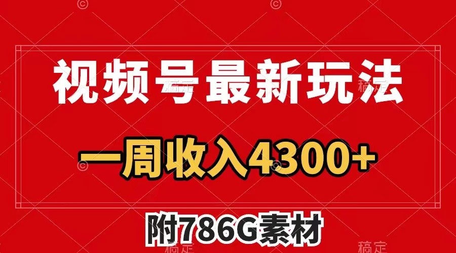 视频号文笔挑战最新玩法，不但视频流量好，评论区的评论量更是要比视频点赞还多。，大佬商机网