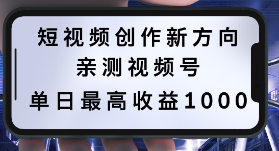 短视频创作新方向，历史人物自述，可多平台分发 ，亲测视频号单日最高收益1k【揭秘】，大佬商机网