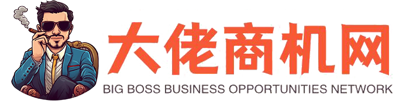 大佬商机网：创业商机分析，投资技巧，市场趋势洞察，助力商业成功