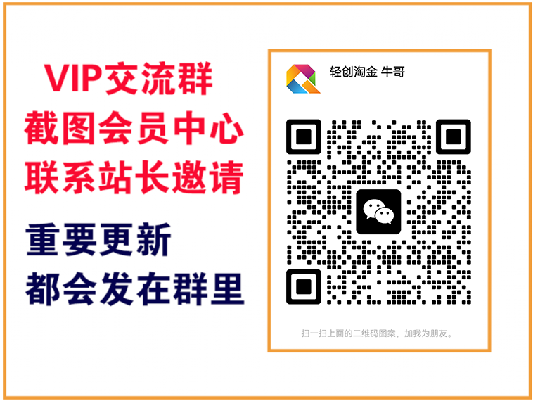 轻创淘金网【VIP会员专属交流群】，大佬商机网