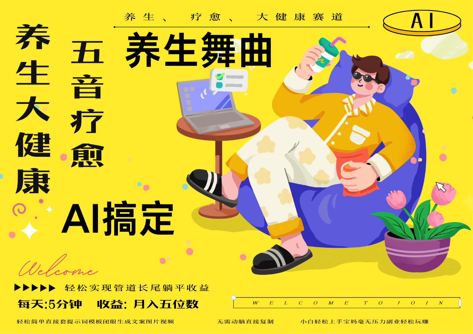 AI+养生+疗愈 五音疗愈另辟蹊径做养生 流量条条百万爆款 十条视频涨粉7万大佬商机网-专注分享网络创业落地实操项目 – 全网首发_大佬永远不会提到的创业项目网站大佬商机网