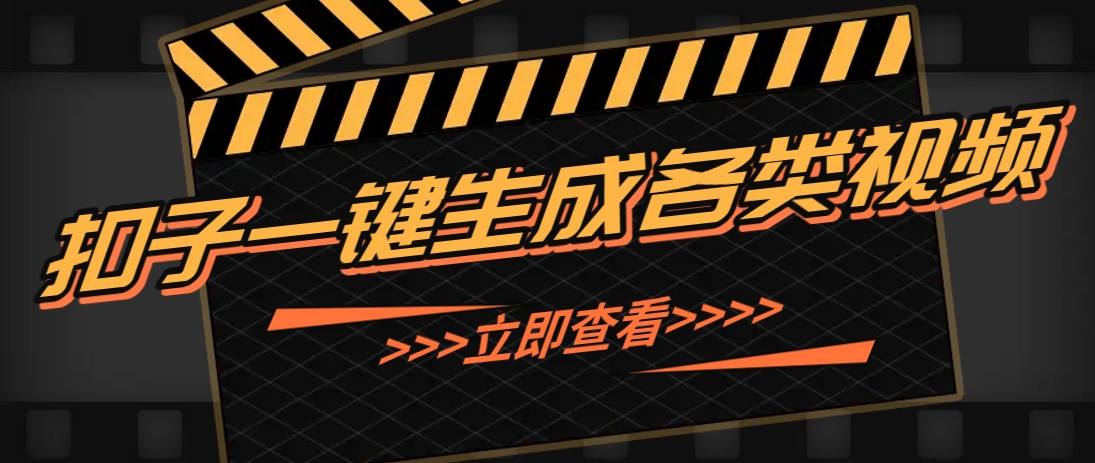利用扣子工作流一键生成早教育儿类视频，新手也能轻松做出原创爆款作品大佬商机网-专注分享网络创业落地实操项目 – 全网首发_大佬永远不会提到的创业项目网站大佬商机网