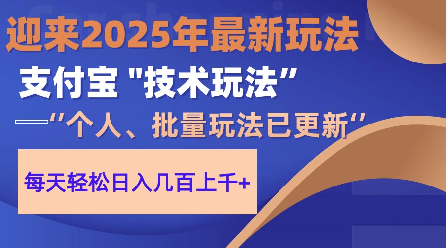 2025支付宝分成最新玩法、一部手机、小白轻松日收几百＋大佬商机网-专注分享网络创业落地实操项目 – 全网首发_大佬永远不会提到的创业项目网站大佬商机网