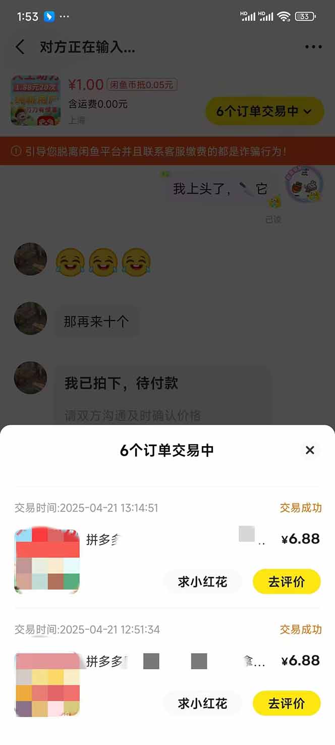 图片[4]大佬商机网-专注分享网络创业落地实操项目 – 全网首发_大佬永远不会提到的创业项目网站闲鱼卖拼多多助力项目，蓝海市场新手也能单号日入1000+大佬商机网-专注分享网络创业落地实操项目 – 全网首发_大佬永远不会提到的创业项目网站大佬商机网